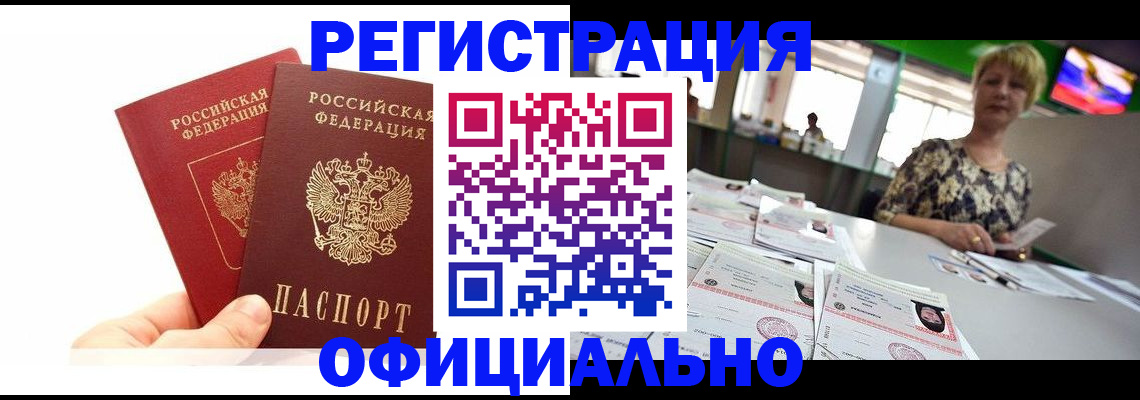 прописка ребенка в Далматово